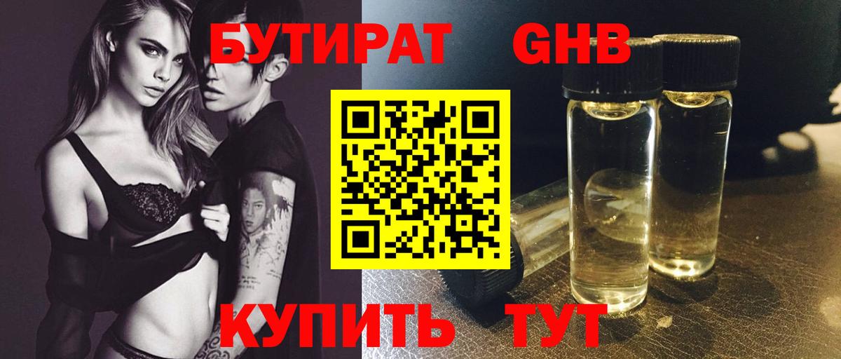Магадан  БУТИРАТ вода  Бутират  Вход с VPN 