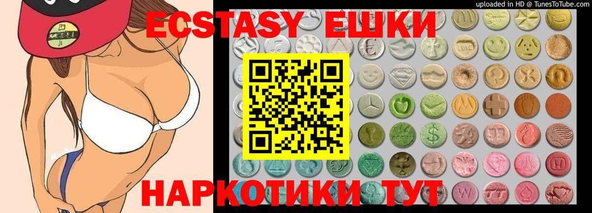 Экстази круглые Магадан