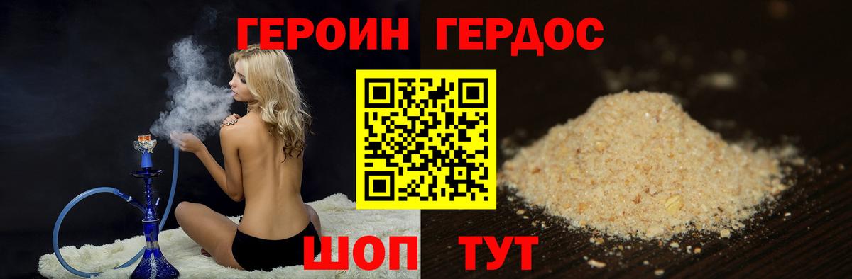 Героин Heroin Магадан