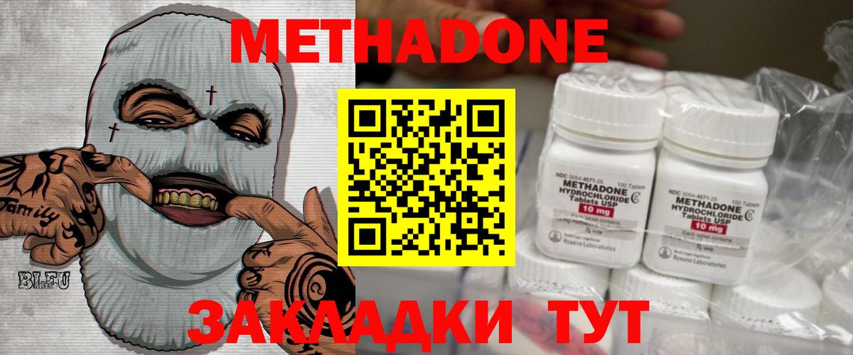 МЕТАДОН кристалл Магадан